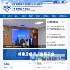 国际贸易促进委员会长春市委员会