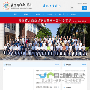 海南省江西商会