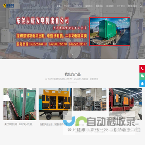 东莞发电机租赁