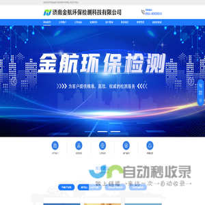济南金航环保检测科技有限公司