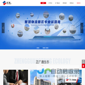 正广通集团