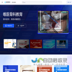 唯医骨科