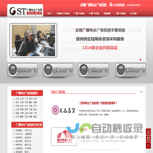 广播电台广告投放