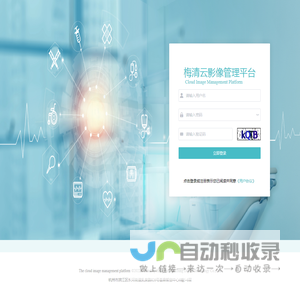 云影像管理平台