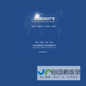 北京圣州国际知识产权代理有限公司