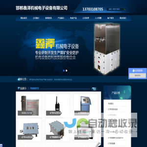 邯郸市鑫泽机械电子设备有限公司