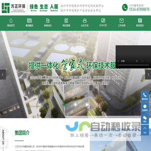 江苏方正环保集团有限公司