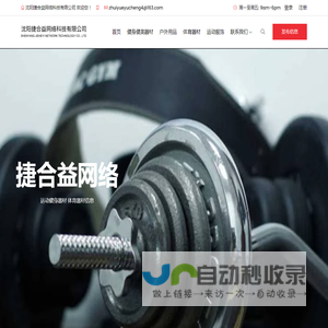 沈阳捷合益网络科技有限公司