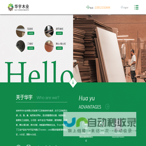 贴面板,建筑模板,刀模板,桦木芯板,徐州华宇木业有限公司