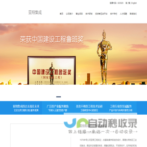 亚翔系统集成科技（苏州）股份有限公司