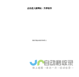 升界软件