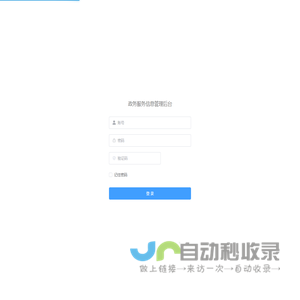 政务服务信息管理后台