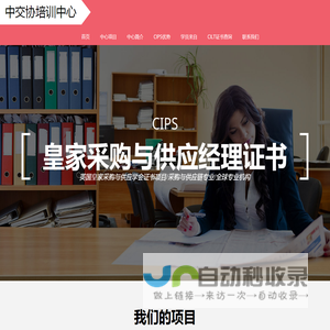 北京中交协物流人力资源培训中心