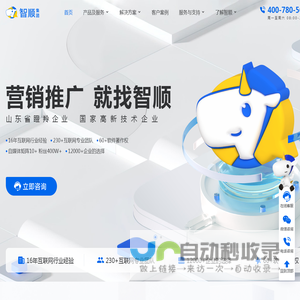 营销推广,就找智顺