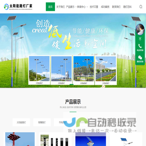 太阳能路灯