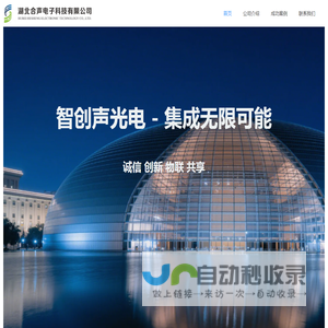 湖北合声电子科技有限公司