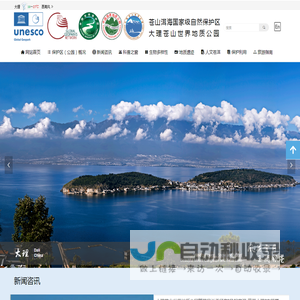 大理苍山世界地质公园网