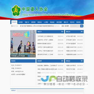 中国聋人协会