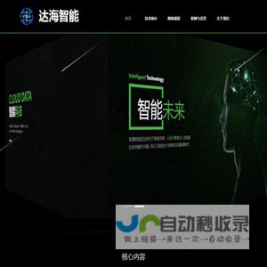 江苏达海智能系统股份有限公司