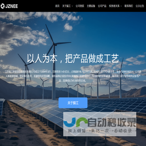 江苏振江新能源装备股份有限公司
