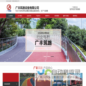 武城县广丰筑路设备有限公司
