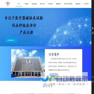 同品种临床评价