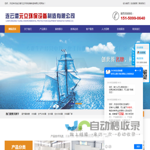 连云港元立环保设备制造有限公司