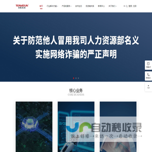 华胜天成