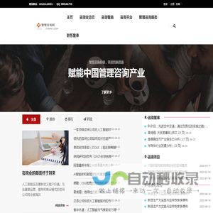 管理咨询网