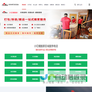 北京搬家公司提供**秀的知名搬家公司平台电话