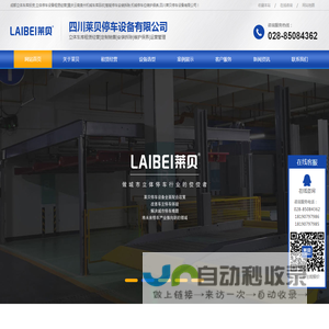 成都立体车库投资,立体停车设备租赁经营[重庆云南贵州机械车库回收]智能停车安装拆除,机械停车位维护保养,四川莱贝停车设备有限公司