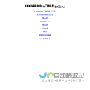 bilibili哔哩哔哩B站下载助手