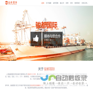 骏都国际货运在线