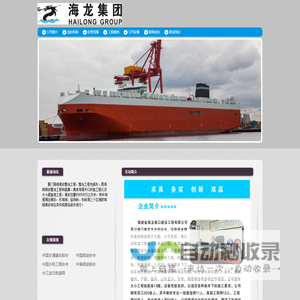 福建省海龙港口建设工程有限公司