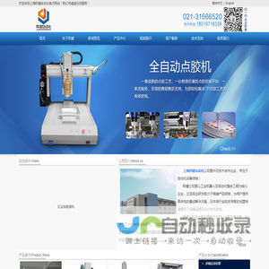 上海积健自动化设备有限公司自动点胶机