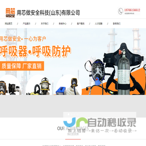 用芯做安全科技(山东)有限公司