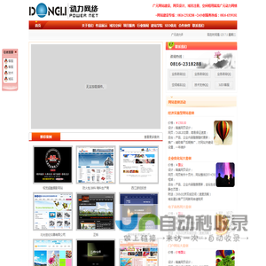 广元网站建设