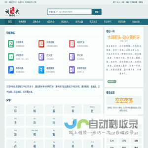 字典查字
