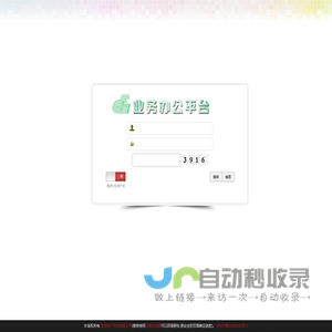 官房电子业务办公平台