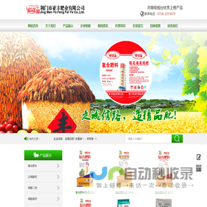 荆门化肥