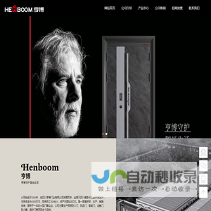 亨博门业 