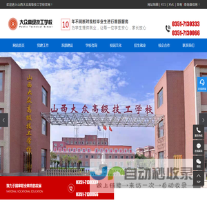山西大众高级技工学校