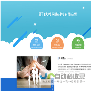 厦门大搜网络科技有限公司