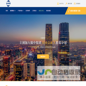 锦中控股集团有限公司