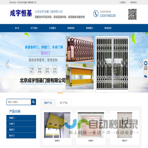 北京成宇恒基门窗有限公司