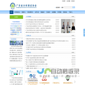 广东省分析测试协会