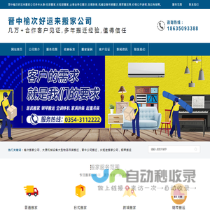太原搬家公司,机器设备搬运价格,搬钢琴电话【