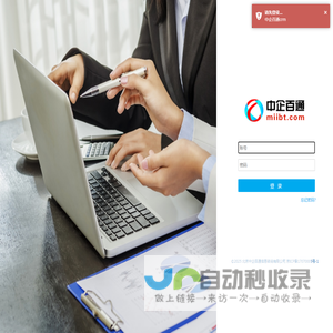 中企百通员工登录