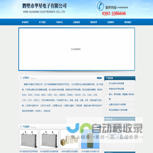 鹤壁市华星电子有限公司,