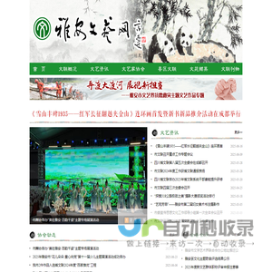 雅安文艺网